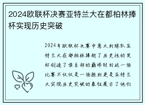 2024欧联杯决赛亚特兰大在都柏林捧杯实现历史突破 2024欧联杯决赛亚特兰大在都柏林捧杯实现历史突破