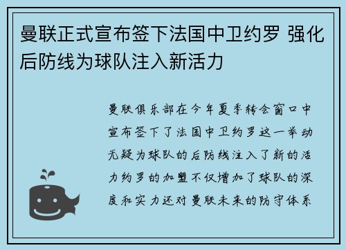 曼联正式宣布签下法国中卫约罗 强化后防线为球队注入新活力 曼联正式宣布签下法国中卫约罗 强化后防线为球队注入新活力