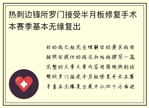 热刺边锋所罗门接受半月板修复手术本赛季基本无缘复出 热刺边锋所罗门接受半月板修复手术本赛季基本无缘复出