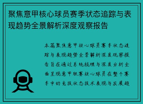 聚焦意甲核心球员赛季状态追踪与表现趋势全景解析深度观察报告 聚焦意甲核心球员赛季状态追踪与表现趋势全景解析深度观察报告