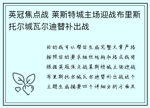 英冠焦点战 莱斯特城主场迎战布里斯托尔城瓦尔迪替补出战 英冠焦点战 莱斯特城主场迎战布里斯托尔城瓦尔迪替补出战