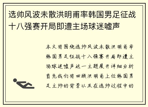 选帅风波未散洪明甫率韩国男足征战十八强赛开局即遭主场球迷嘘声 选帅风波未散洪明甫率韩国男足征战十八强赛开局即遭主场球迷嘘声