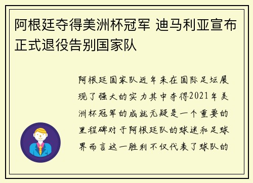阿根廷夺得美洲杯冠军 迪马利亚宣布正式退役告别国家队 阿根廷夺得美洲杯冠军 迪马利亚宣布正式退役告别国家队